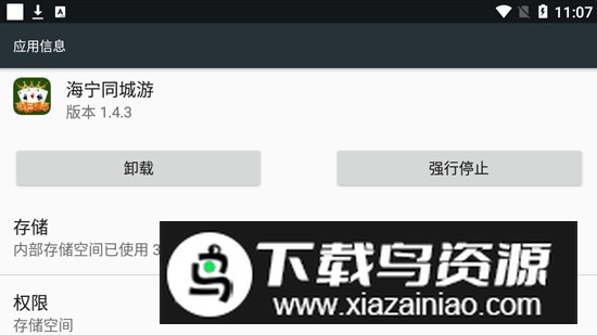 海宁同城游戏手机版官方正版截图