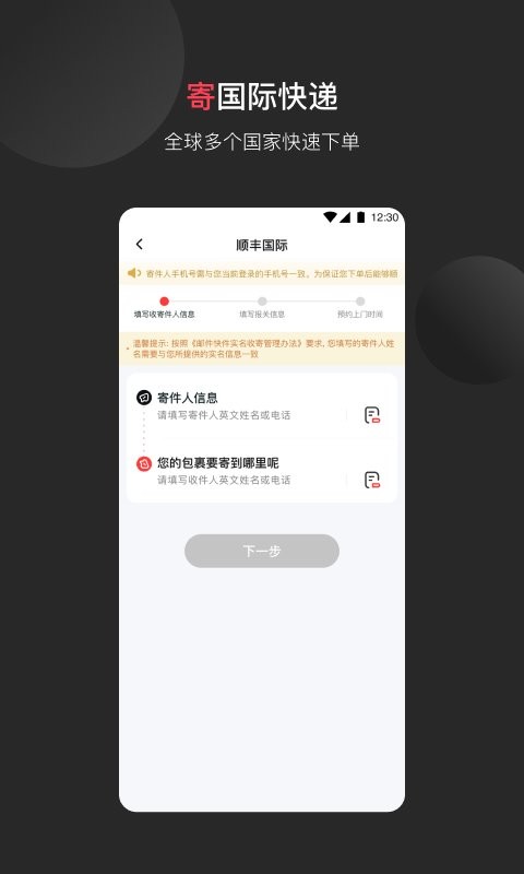 顺丰国际快递软件最新版截图2