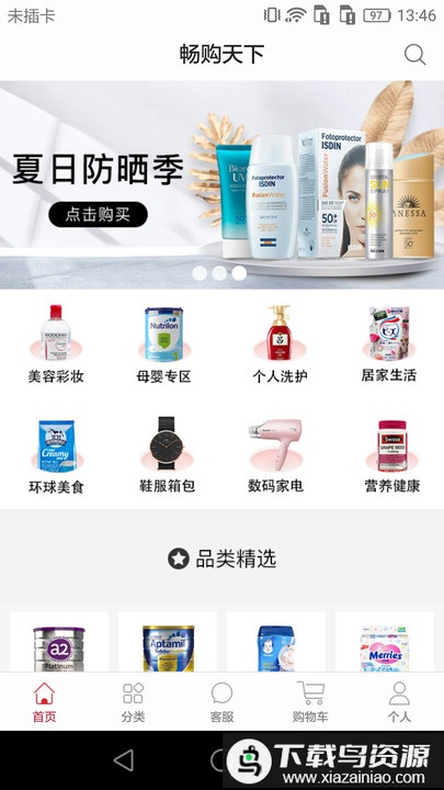 畅购天下app最新版截图1