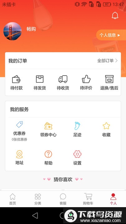 畅购天下app最新版截图2