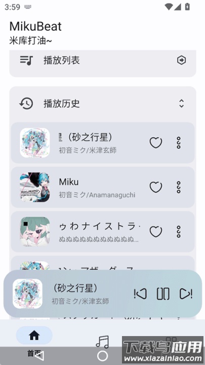 MikuBeat术曲播放器截图1