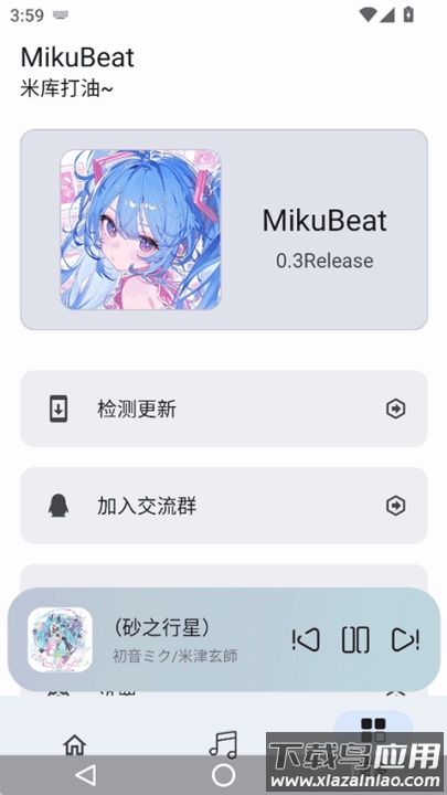 MikuBeat术曲播放器截图3