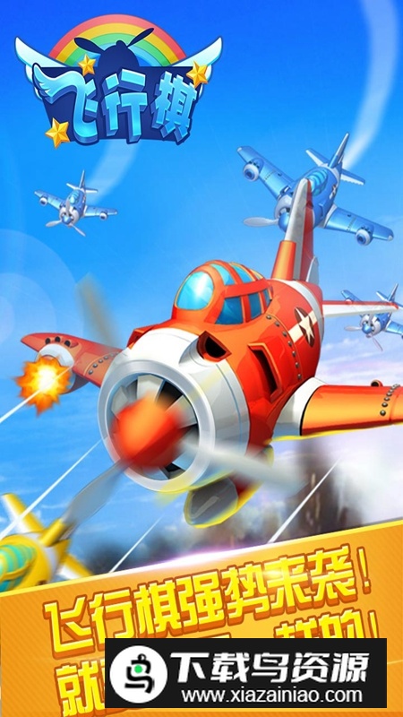 同城游飞行棋安卓版客户端截图