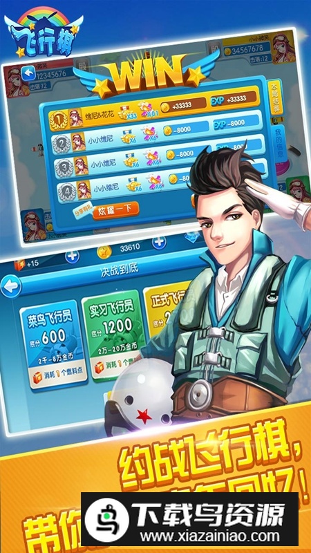 同城游飞行棋安卓版客户端截图