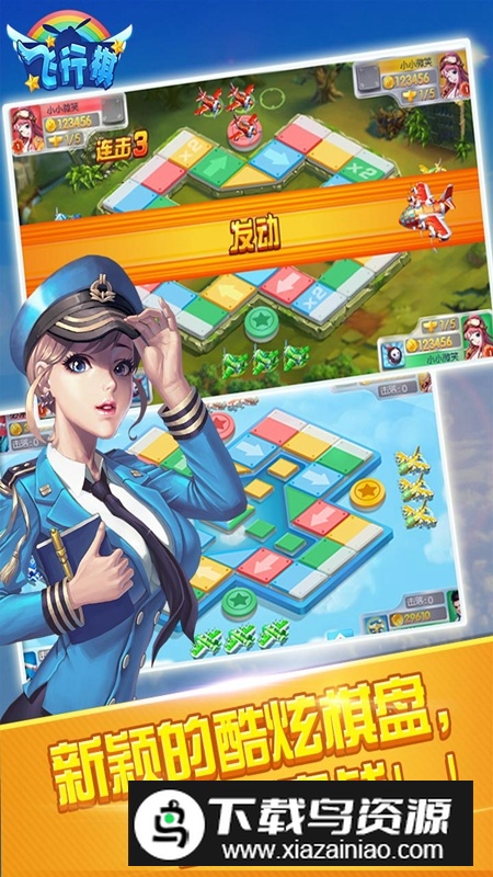 同城游飞行棋安卓版客户端截图