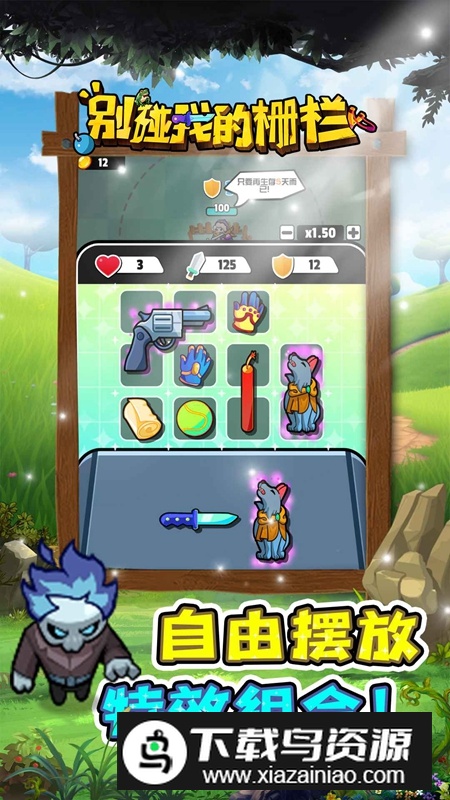 别碰我的栅栏游戏官方正版截图