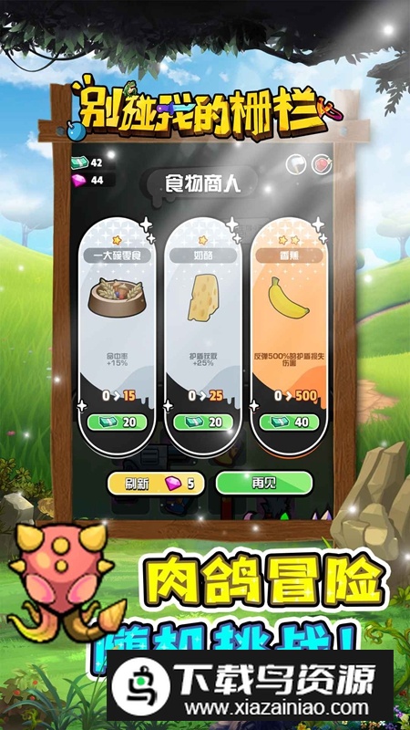 别碰我的栅栏游戏官方正版截图