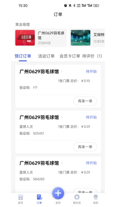 趣运动最新版截图4