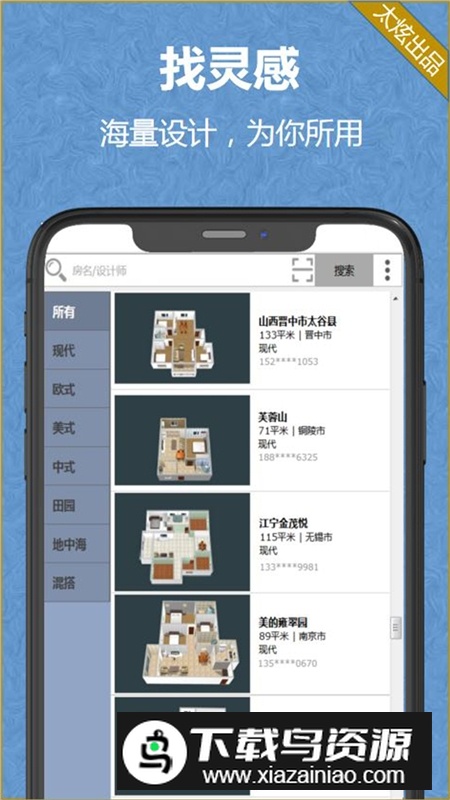 家炫DIY房屋设计app安卓端最新版截图3