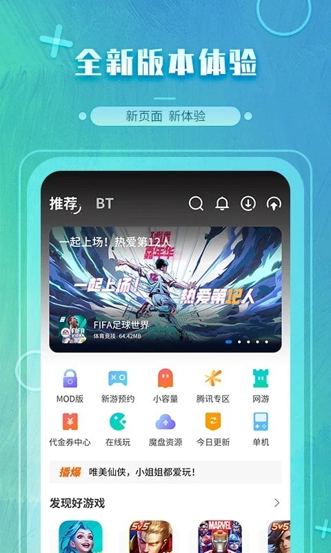 魔玩助手2024最新版最新版截图1