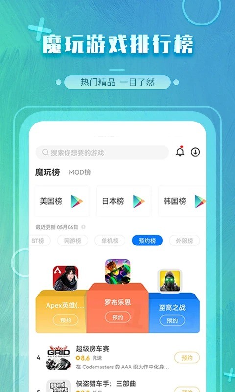 魔玩助手2024最新版最新版截图2