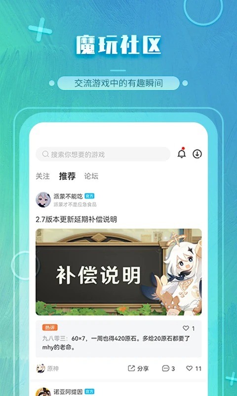 魔玩助手2024最新版最新版截图3