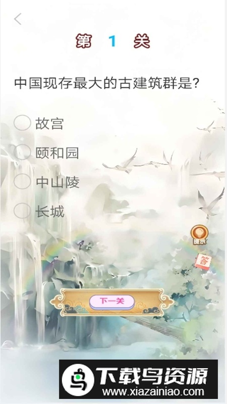 你问我答游戏最新版截图