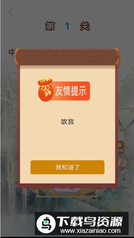 你问我答游戏最新版截图