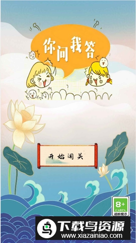 你问我答游戏最新版截图