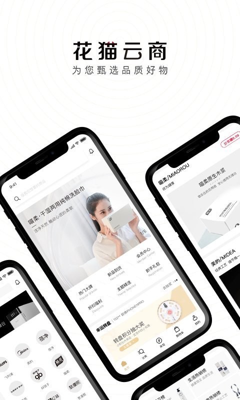 花猫云商平台截图1