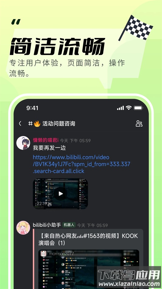 KOOK官方下载最新版截图3