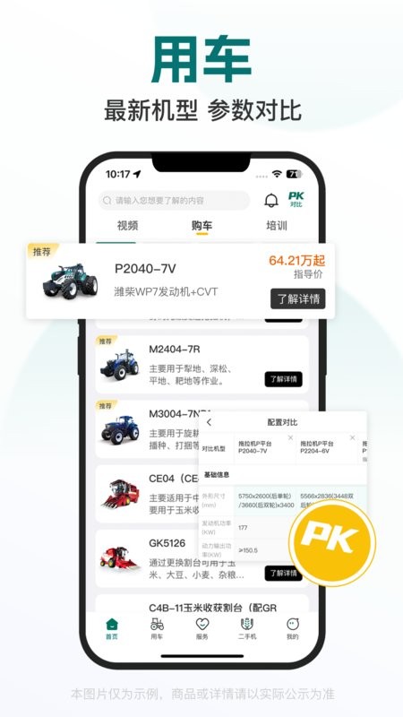 智农雷沃手机版截图3