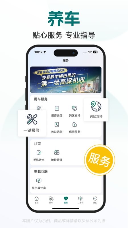 智农雷沃手机版截图4