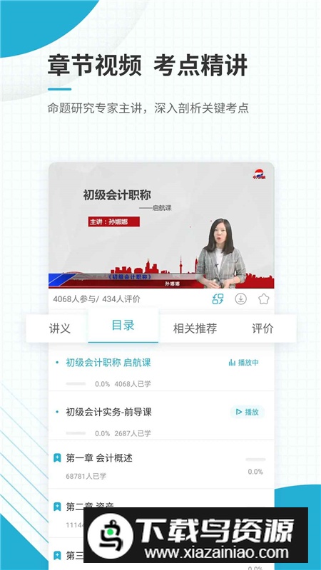 初级会计师优题库APP手机客户端最新版最新版截图4