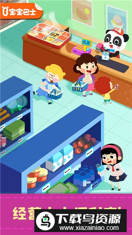 宝宝巴士宝宝便利店长游戏最新版最新版截图5