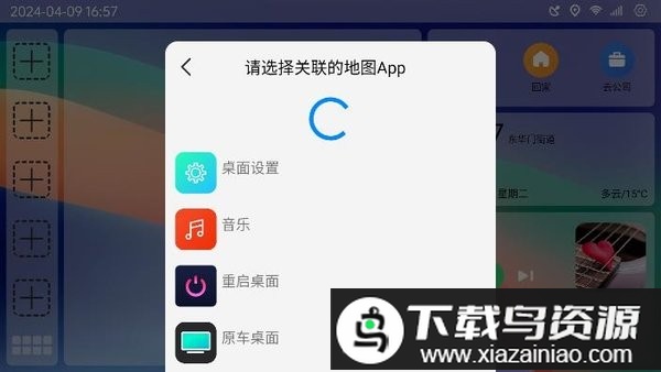 氢桌面车机桌面安装包最新版截图2