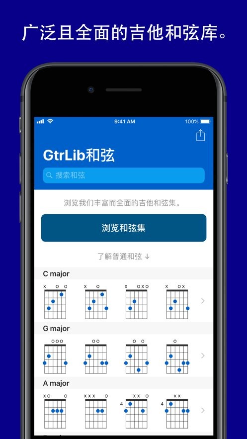 gtrlib和弦(gtrLib chords)截图3