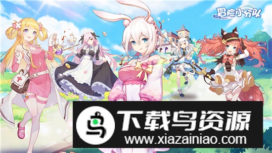 冒险小分队2025官方正版游戏截图