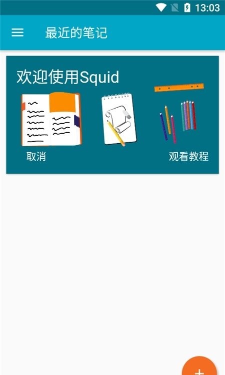 squid软件最新版截图3