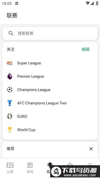 FotMob中文版最新版截图1