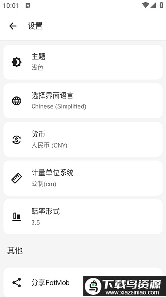 FotMob中文版最新版截图3