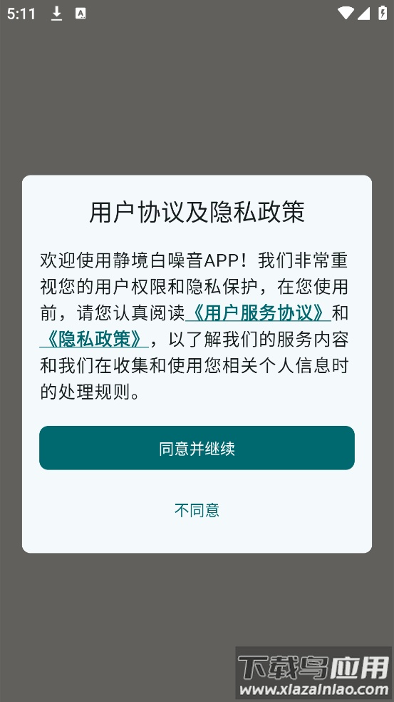 静境白噪音最新版截图1