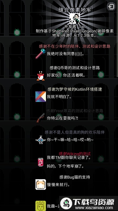 缝合像素地牢游戏最新版截图1