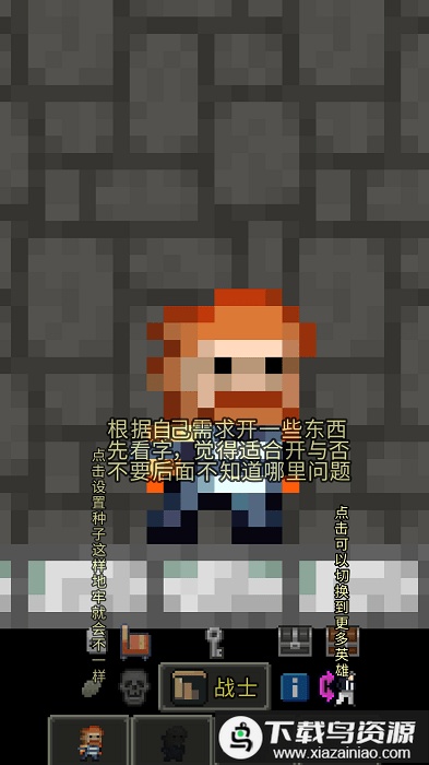 缝合像素地牢游戏最新版截图2