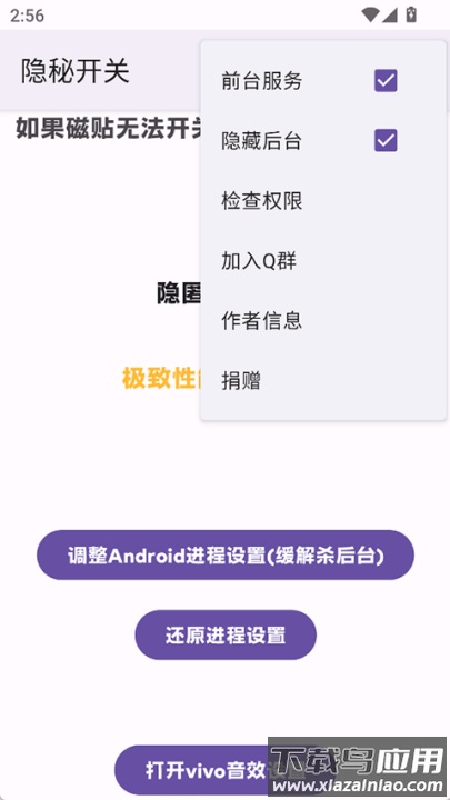隐秘开关app截图2