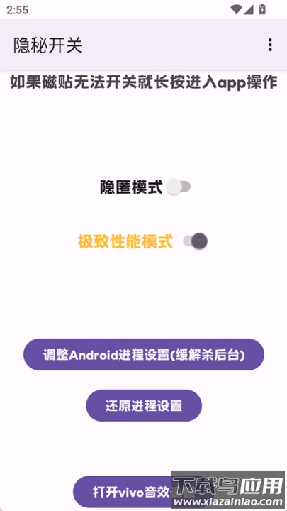 隐秘开关app截图4