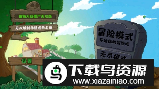 植物大战僵尸无双版官方最新版截图