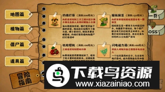 植物大战僵尸无双版官方最新版截图