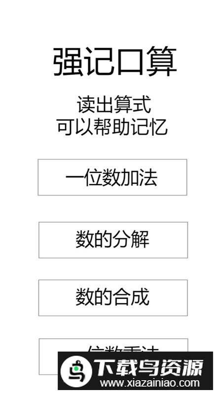 强记口算游戏官方正版最新版截图2