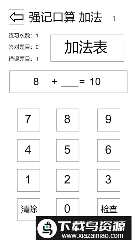 强记口算游戏官方正版最新版截图3