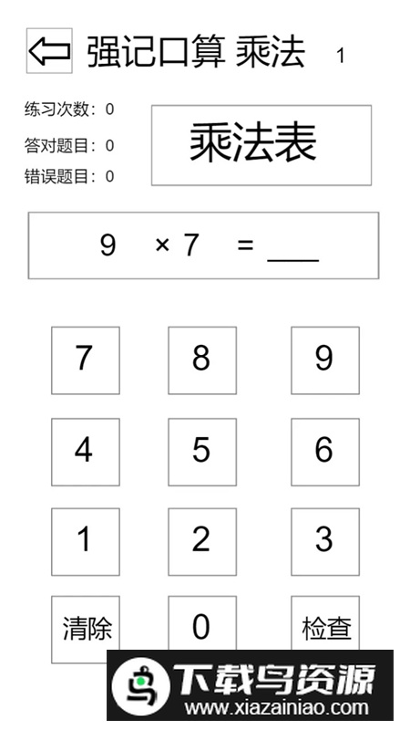 强记口算游戏官方正版最新版截图4