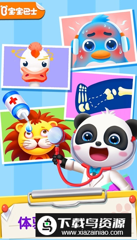 宝宝巴士宝宝医院亲子游戏手机版最新版截图3