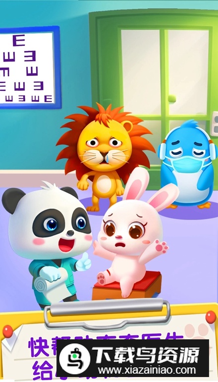 宝宝巴士宝宝医院亲子游戏手机版最新版截图4