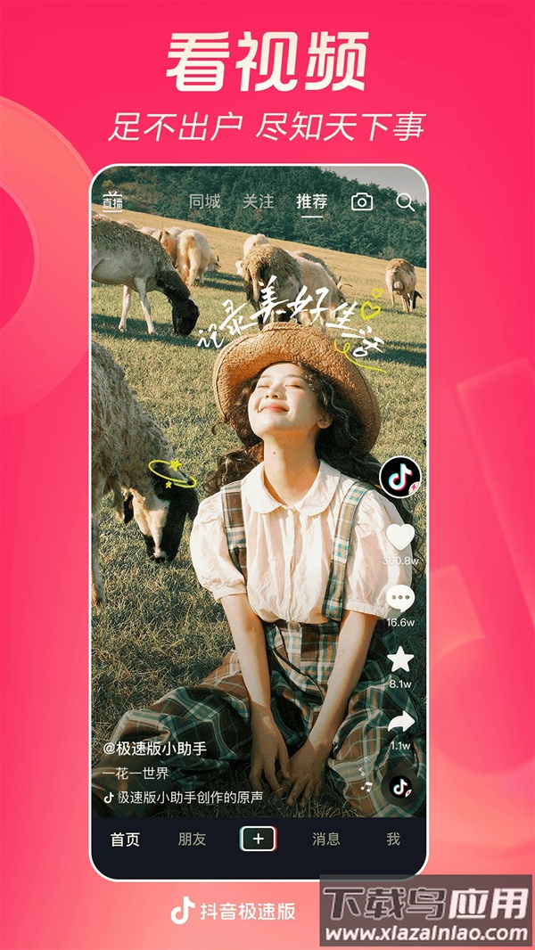 抖音极速版正版官方下载最新版截图1