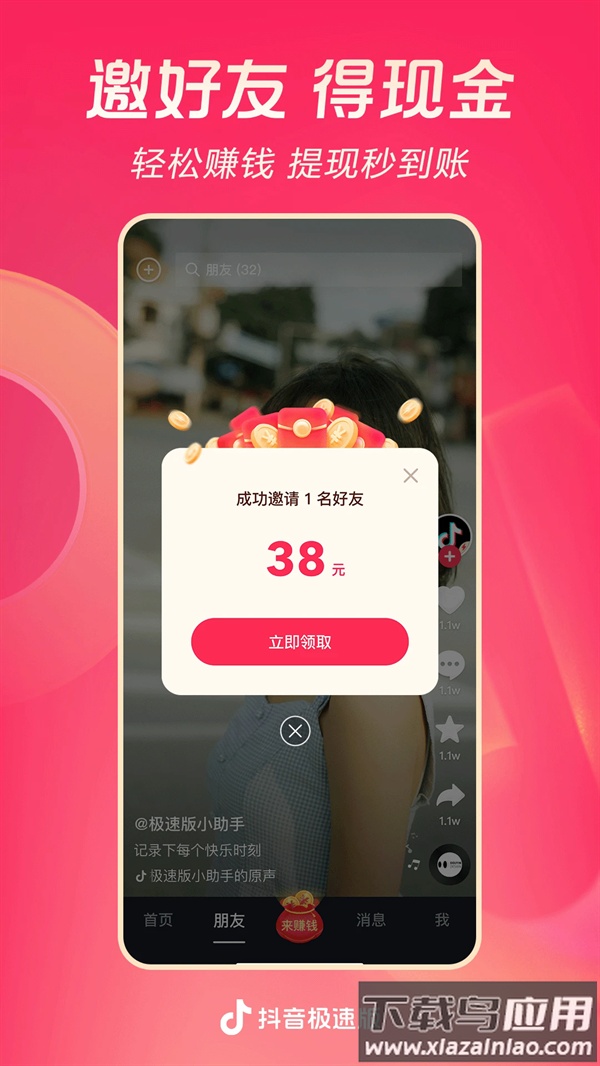 抖音极速版正版官方下载最新版截图2