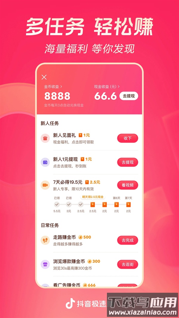 抖音极速版正版官方下载最新版截图3
