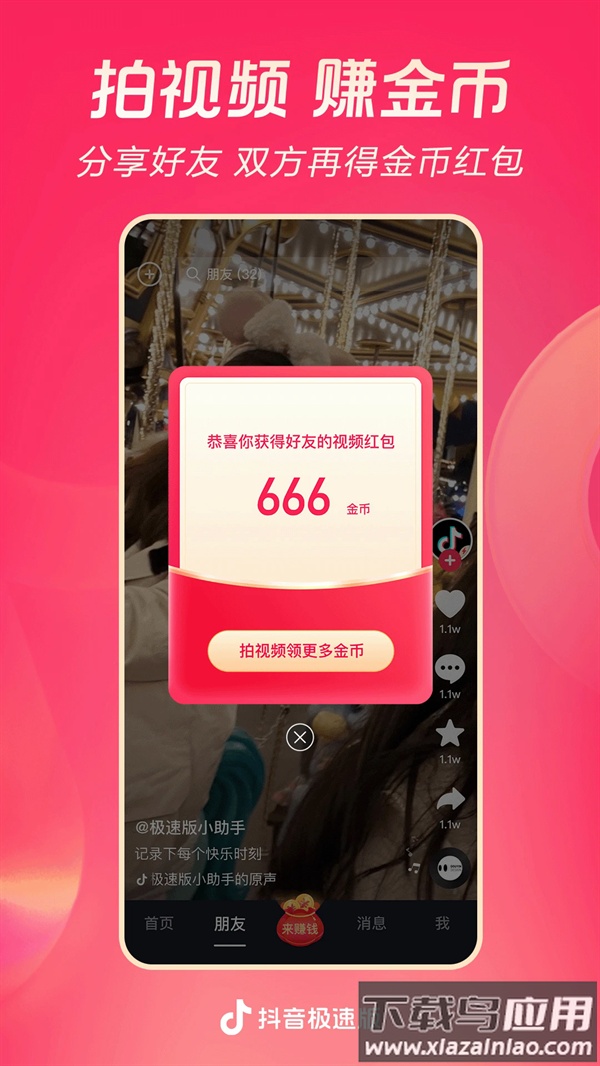 抖音极速版正版官方下载最新版截图4