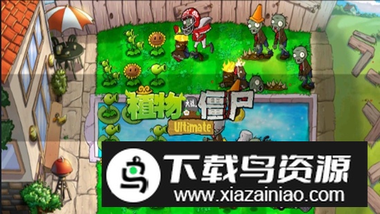 植物大战僵尸精华版改版最新版截图3