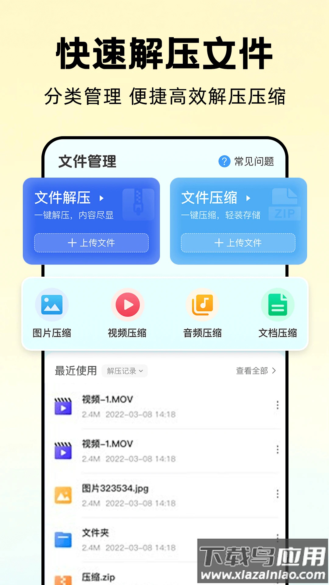 万能解压缩大师免费版最新版截图1