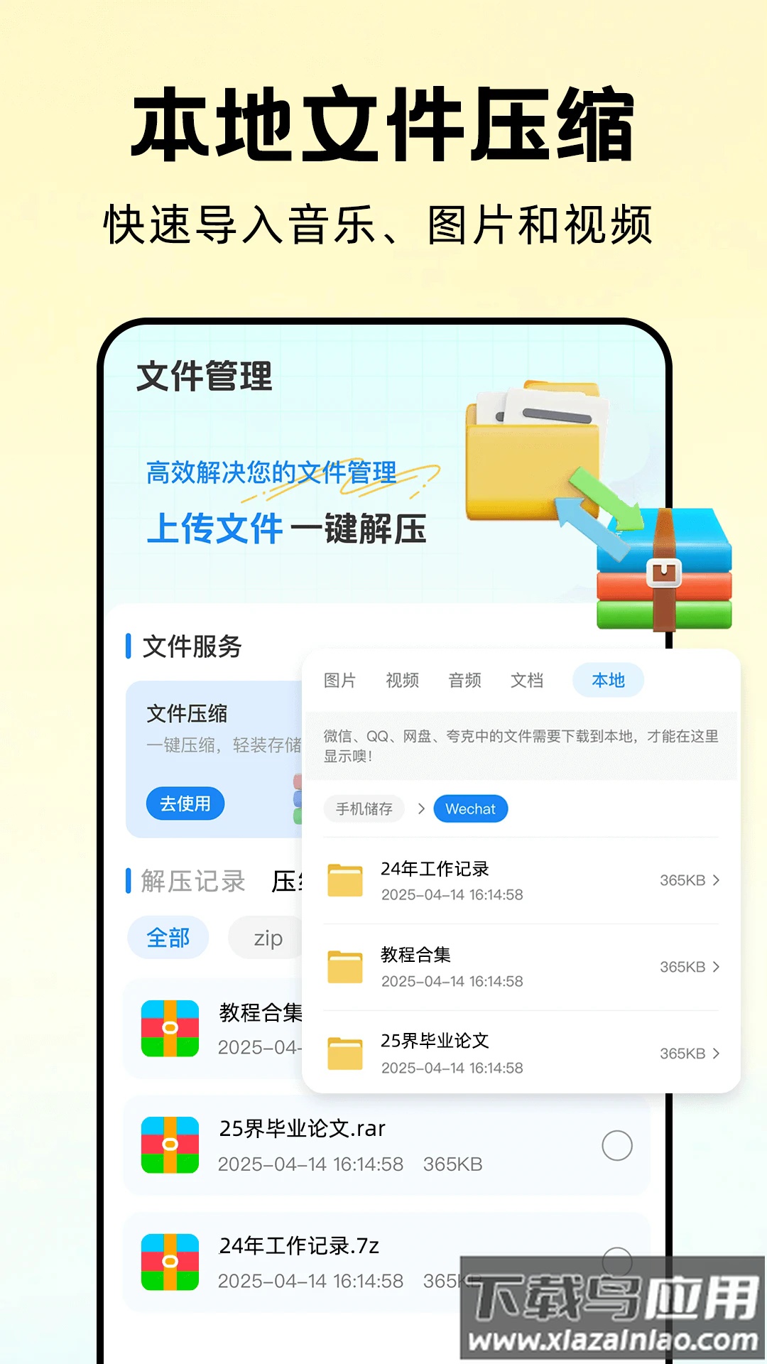 万能解压缩大师免费版最新版截图2